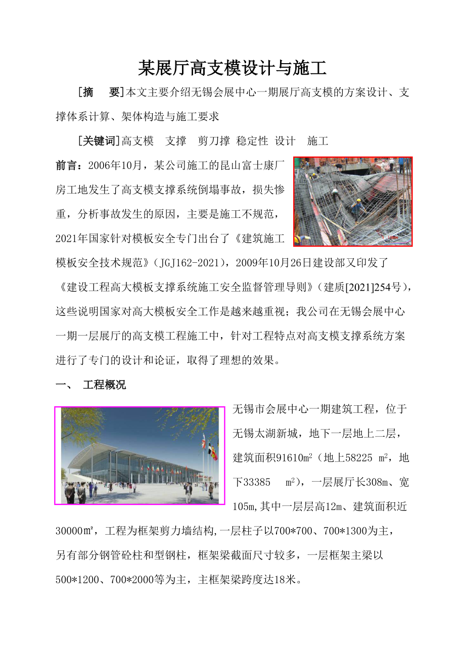 某展厅高支模设计与施工.docx_第1页