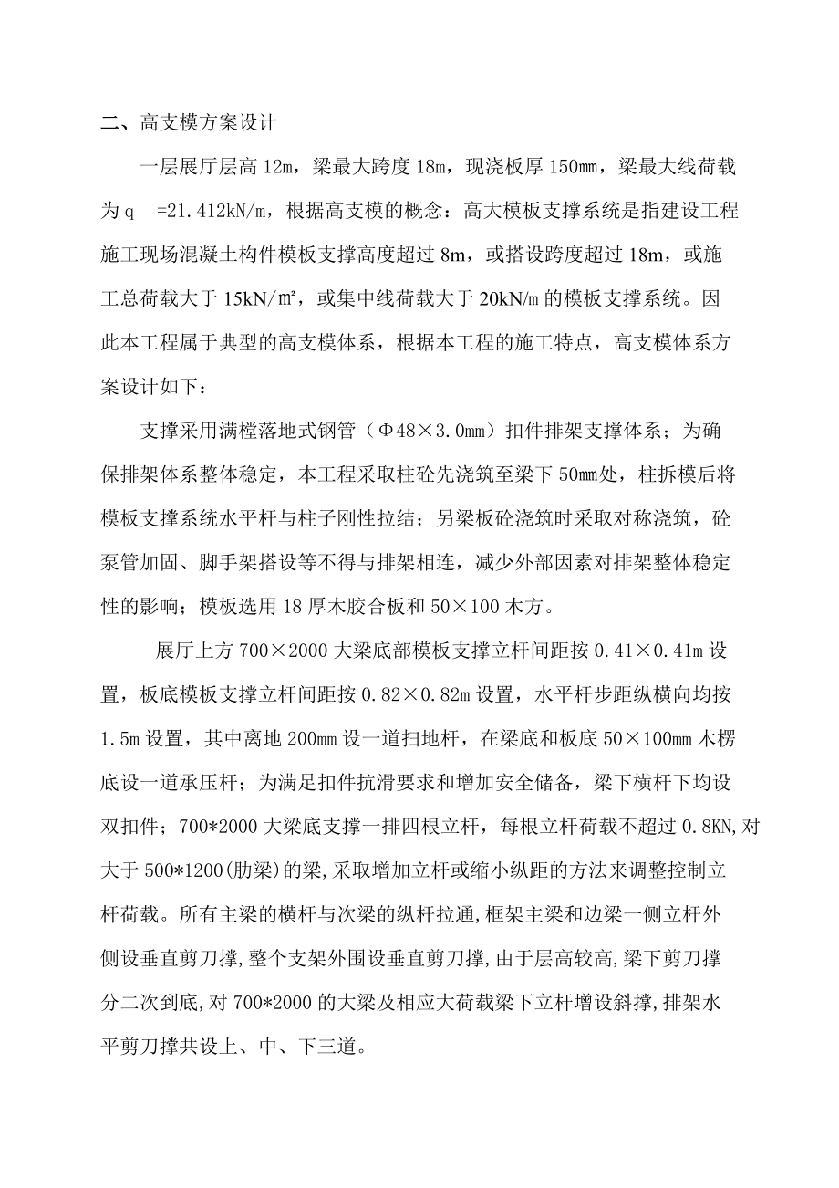 某展厅高支模设计与施工.docx_第2页