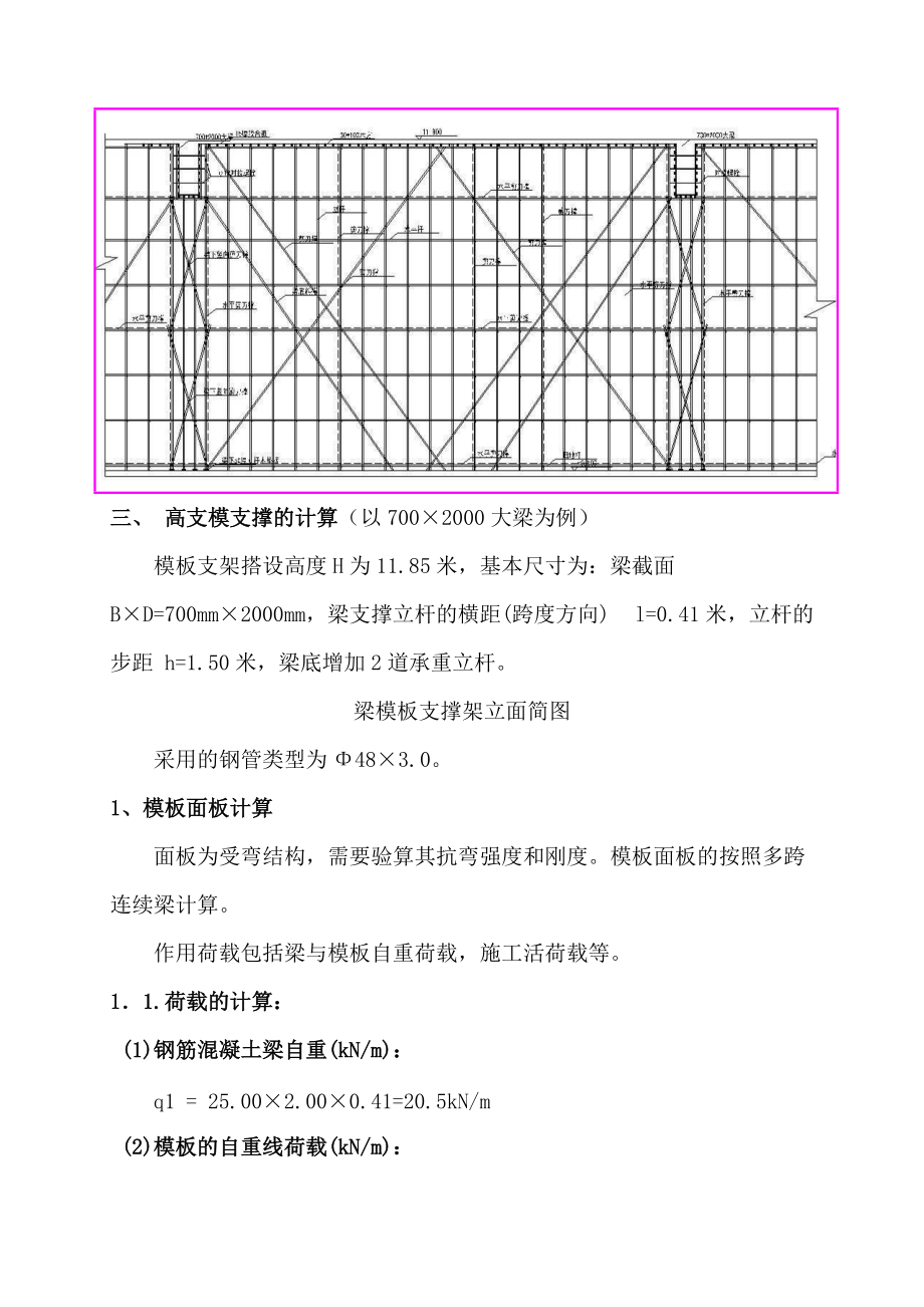 某展厅高支模设计与施工.docx_第3页