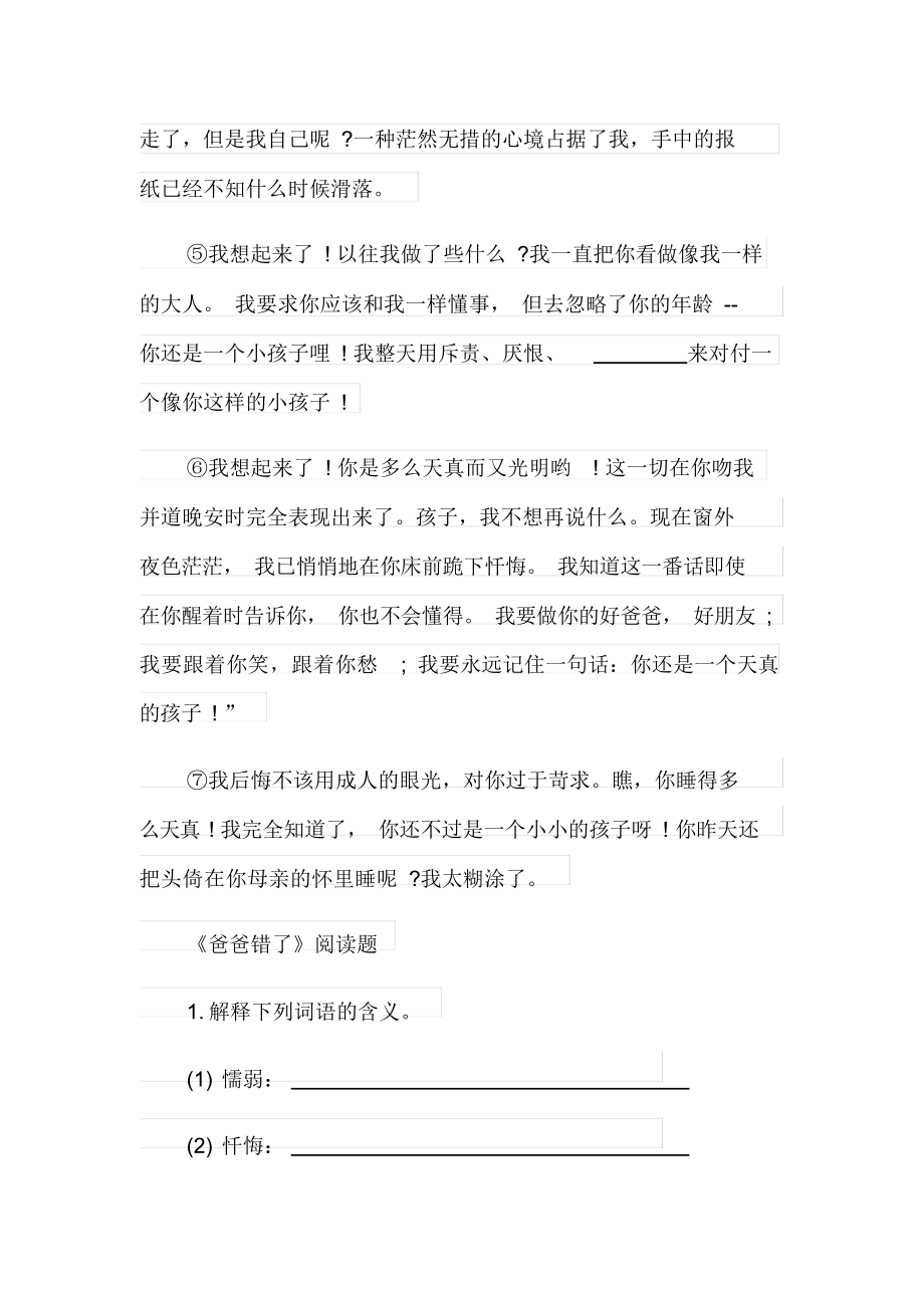 爸爸错了现代文阅读答案.docx_第2页