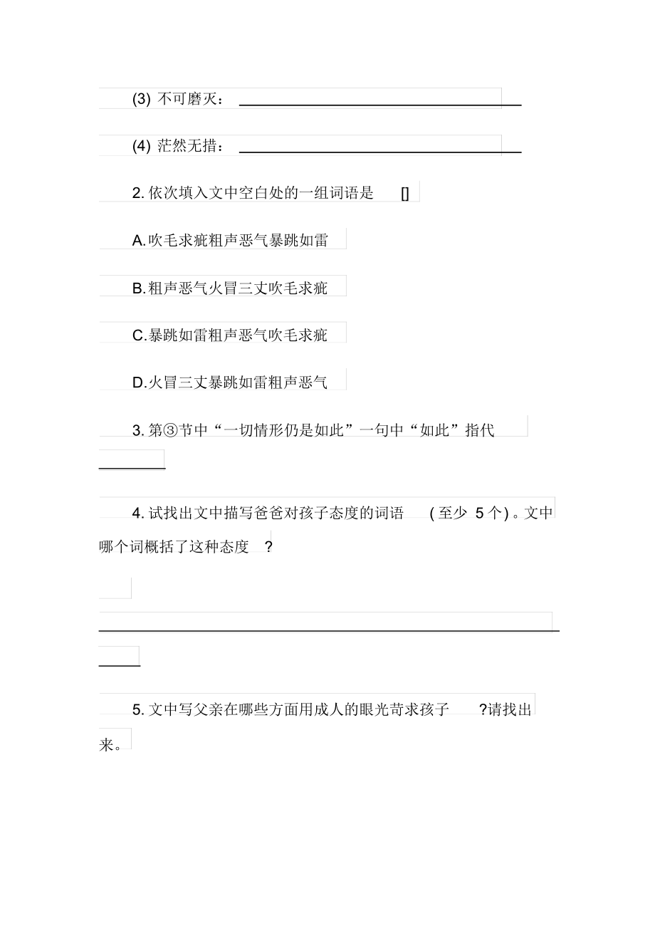 爸爸错了现代文阅读答案.docx_第3页