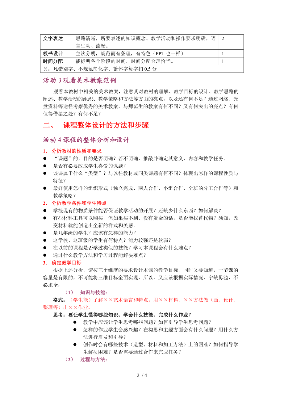 教案设计的方法和步骤.doc_第2页