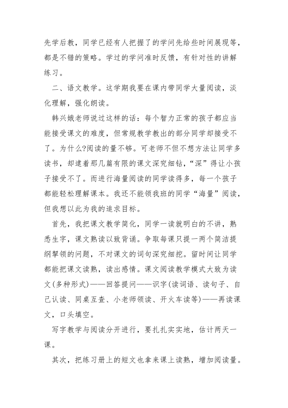 学校老师个人工作方案范文2021_3.docx_第2页