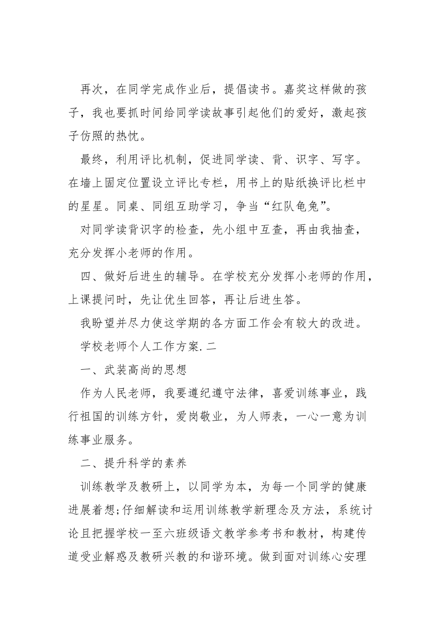 学校老师个人工作方案范文2021_3.docx_第3页