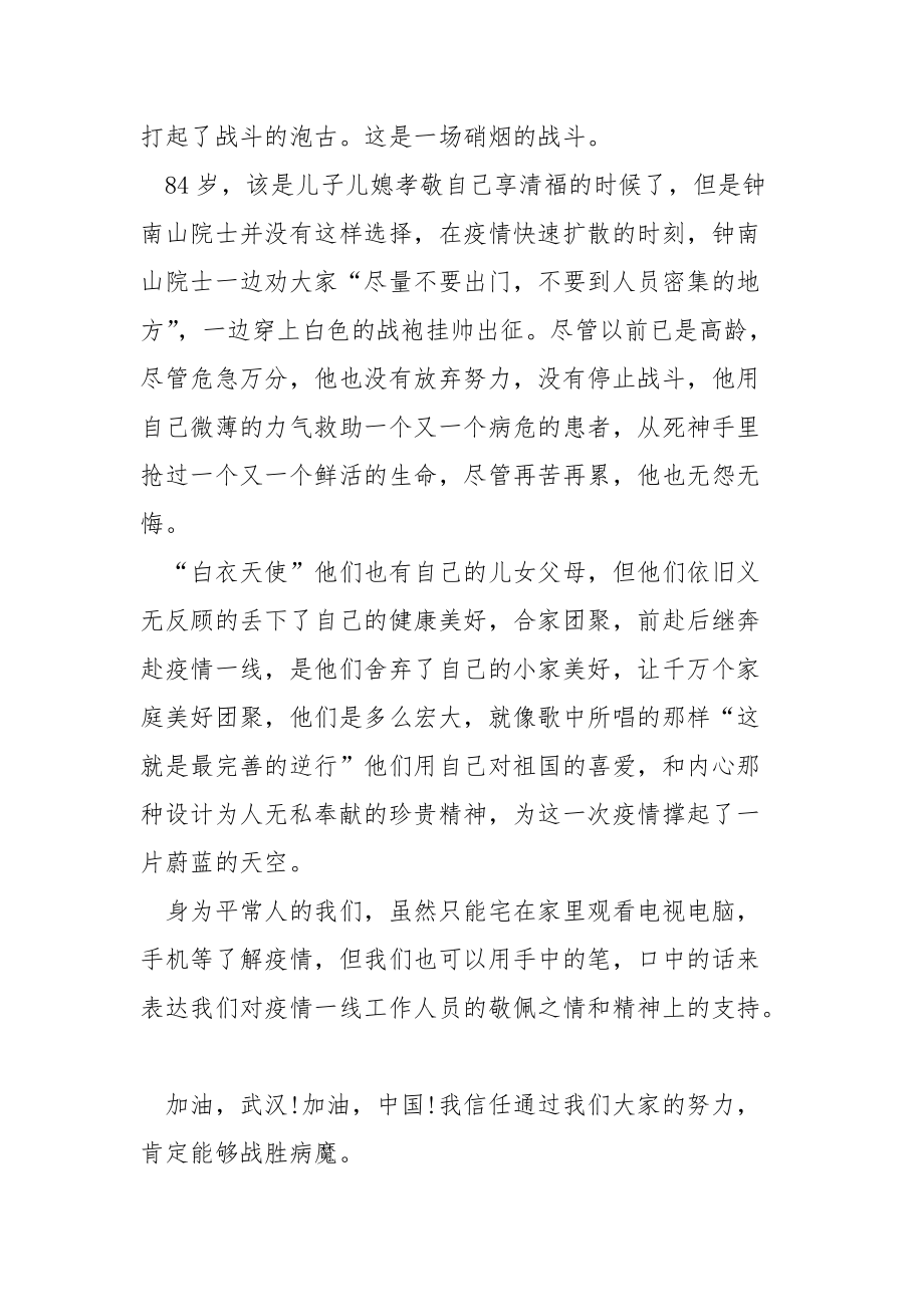 抗疫情英雄事迹感人深深精选800字.docx_第3页