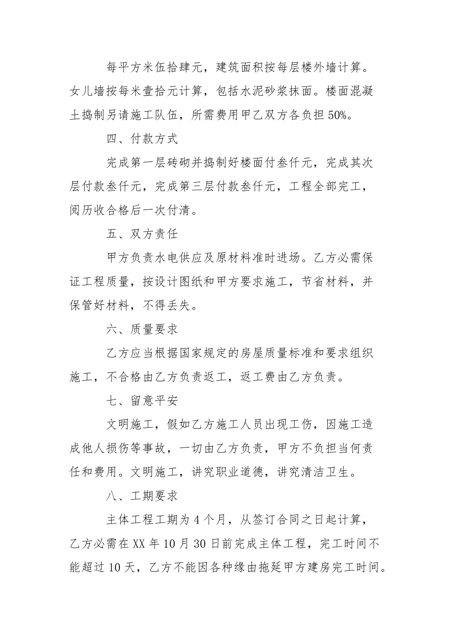 房室建筑承包合同范本.docx_第2页