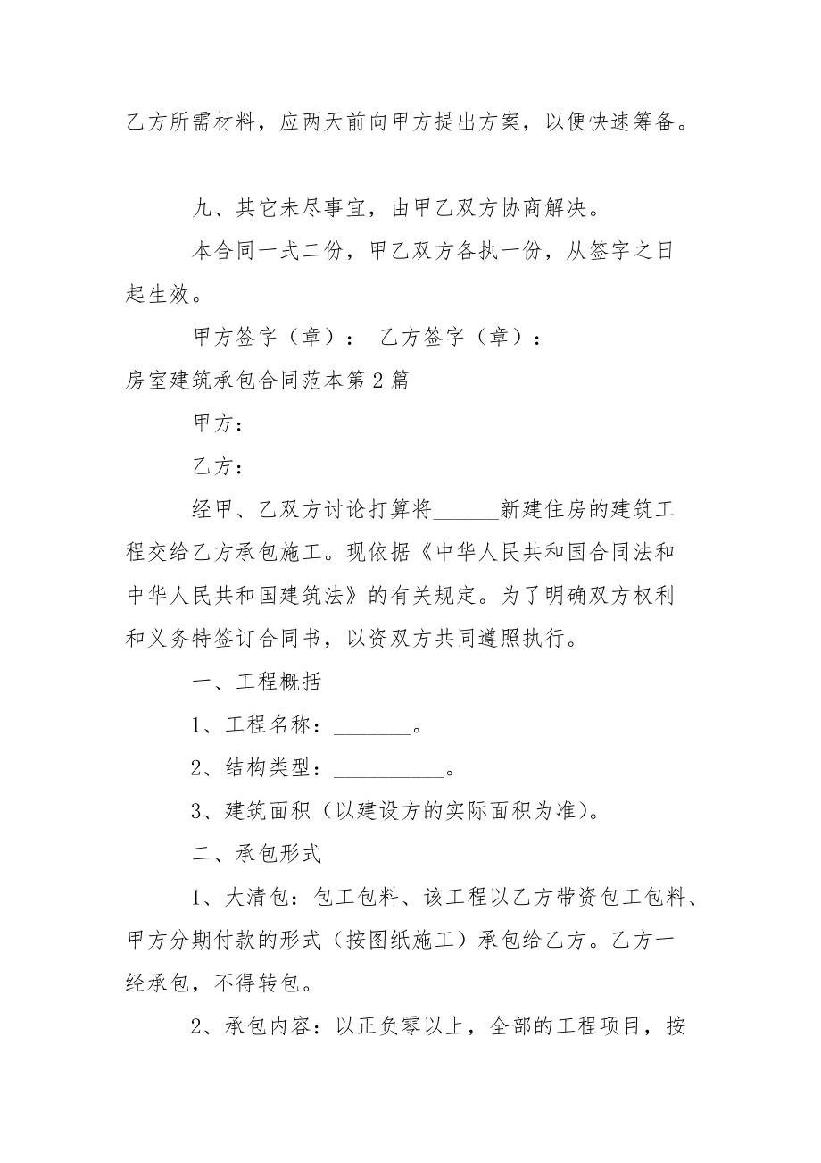 房室建筑承包合同范本.docx_第3页