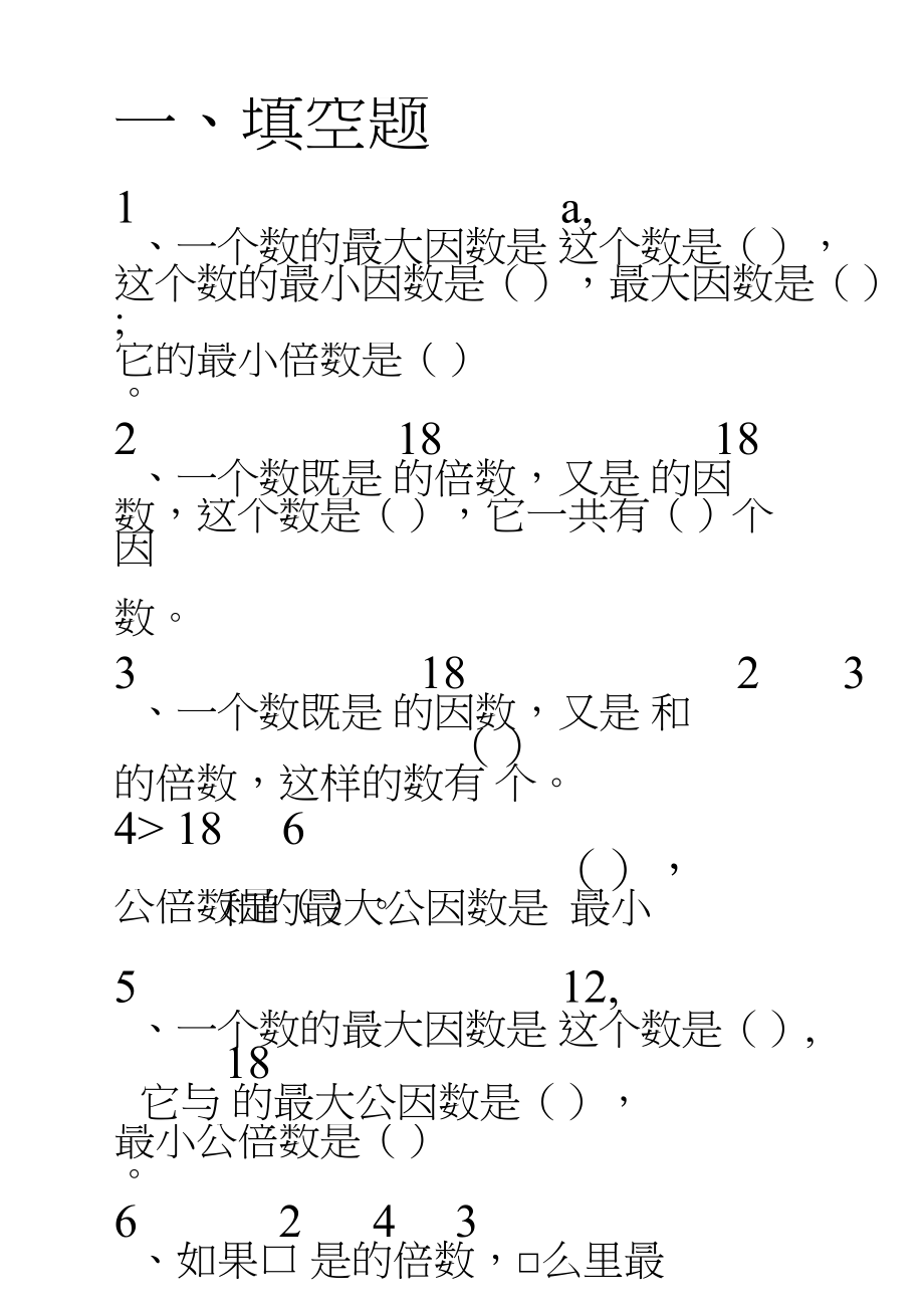 小学五年级因数和倍数常见题型汇总(20211230034113).doc_第1页