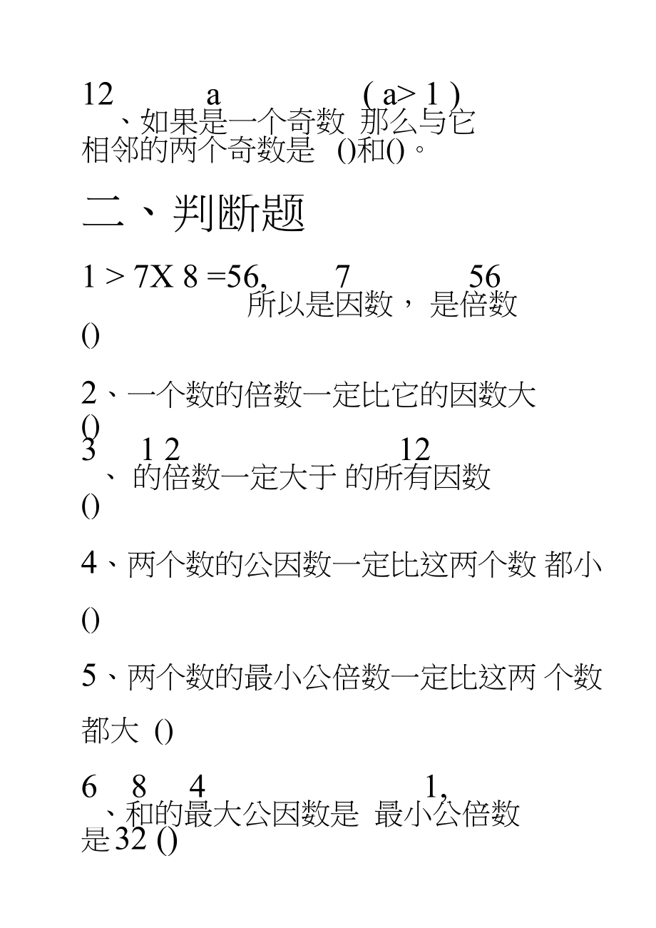 小学五年级因数和倍数常见题型汇总(20211230034113).doc_第3页