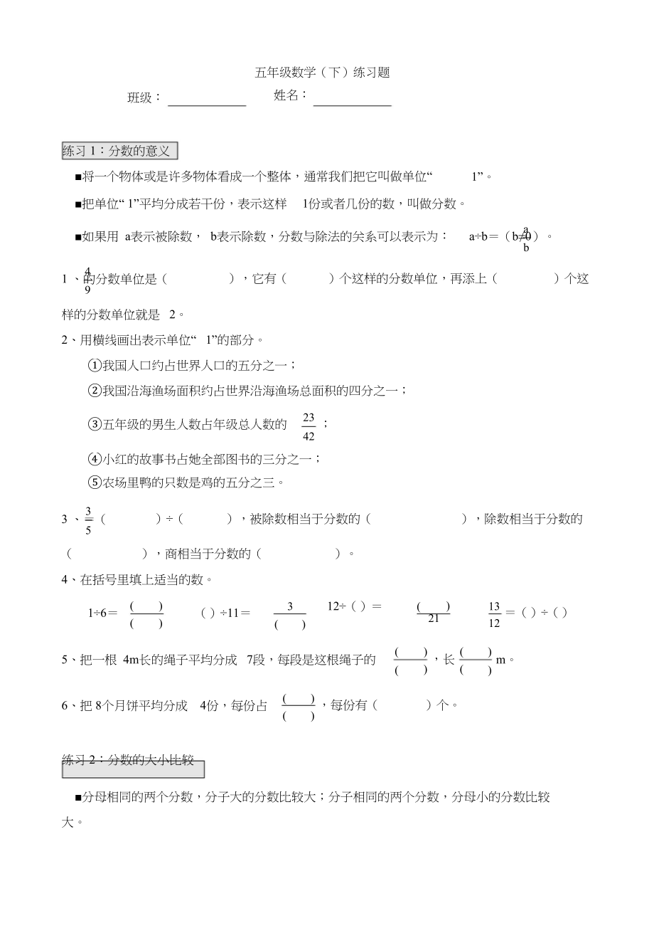 小学五年级下知识点复习题汇总.doc_第1页