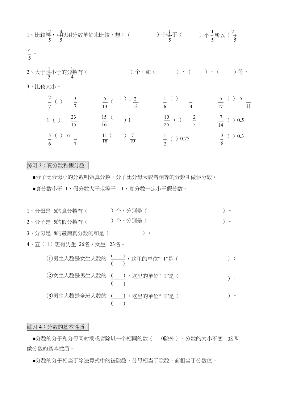 小学五年级下知识点复习题汇总.doc_第2页