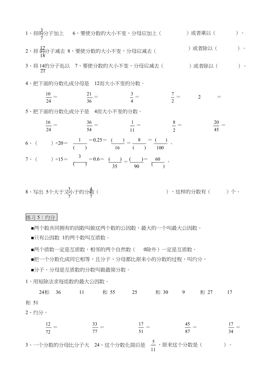 小学五年级下知识点复习题汇总.doc_第3页