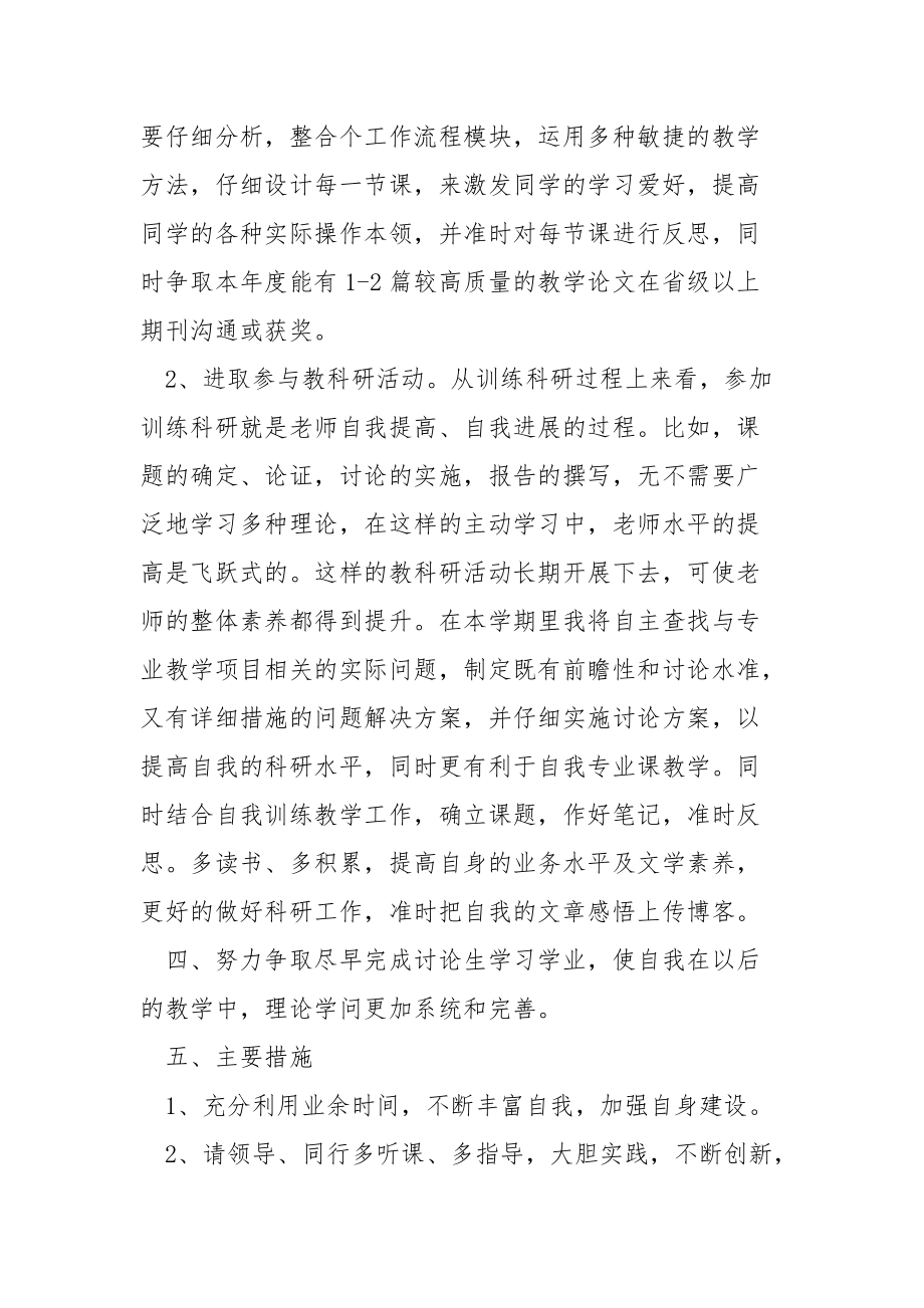 最新2022老师工作方案_4.docx_第3页