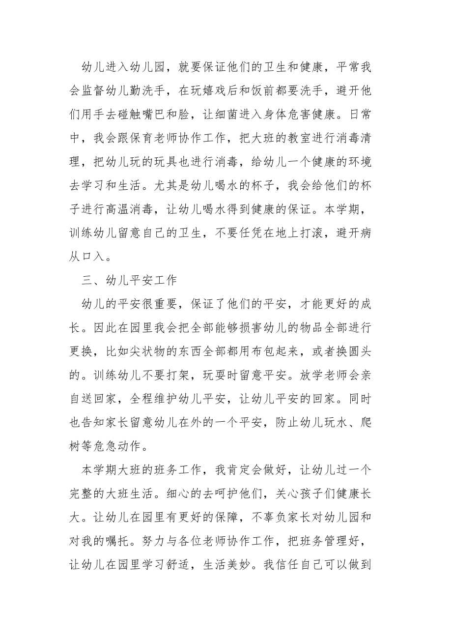 新生小班下学期班主任工作方案.docx_第2页