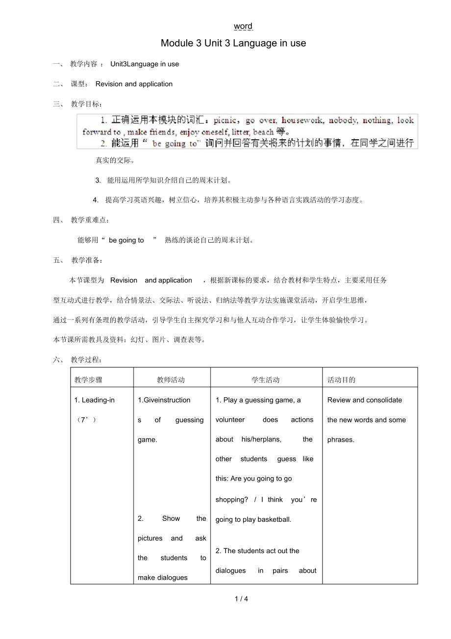 广东省惠东县教育教学研究室七年级英语下册Module3Unit3Languageinu.docx_第1页