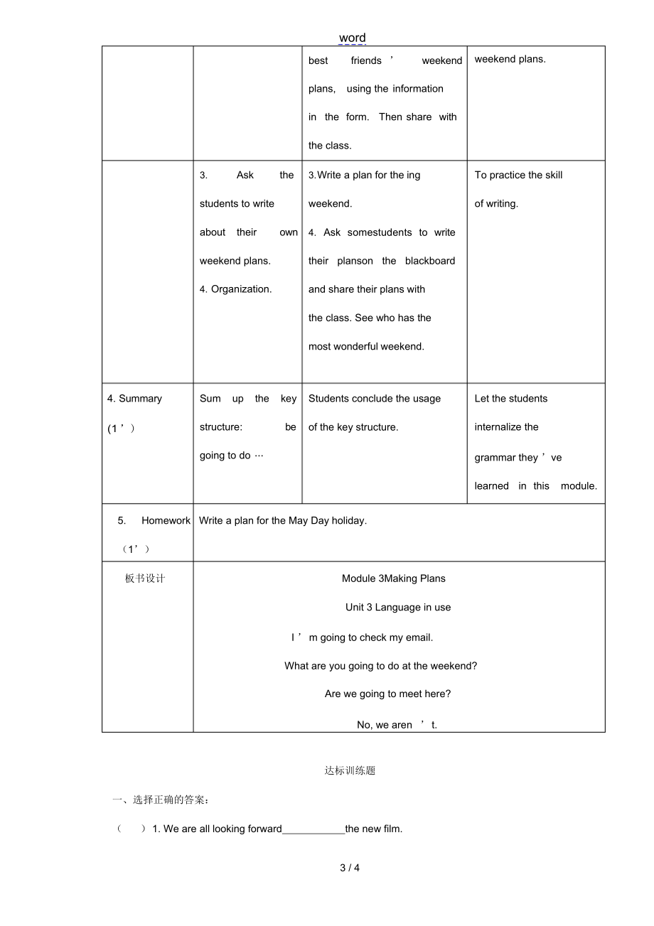 广东省惠东县教育教学研究室七年级英语下册Module3Unit3Languageinu.docx_第3页