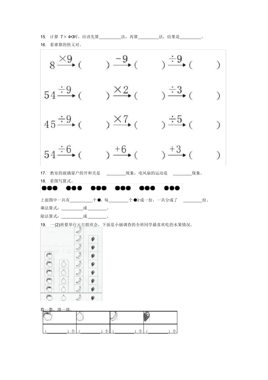 【压轴卷】小学二年级数学下期末模拟试题(及答案).docx_第2页