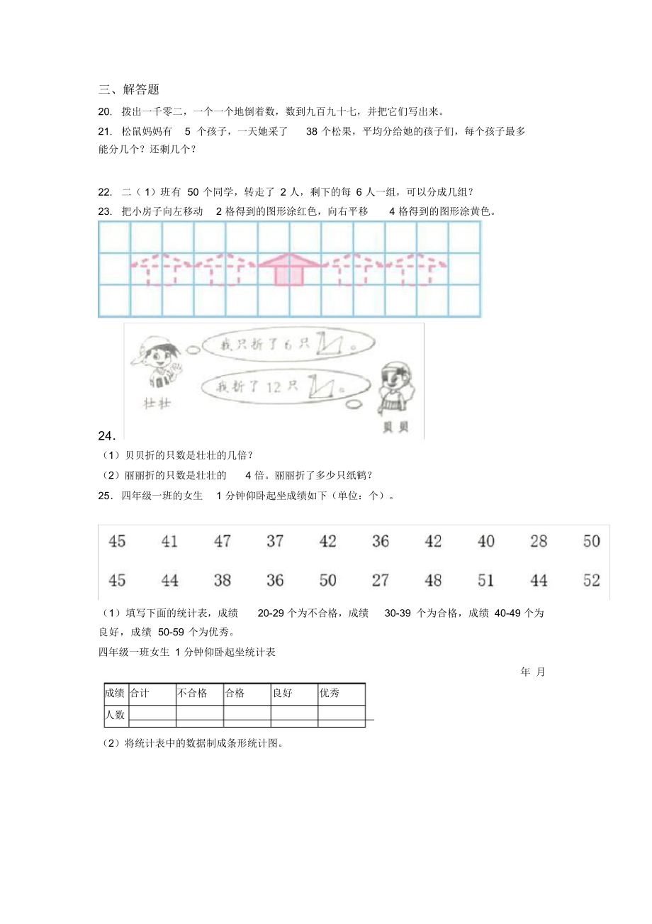 【压轴卷】小学二年级数学下期末模拟试题(及答案).docx_第3页