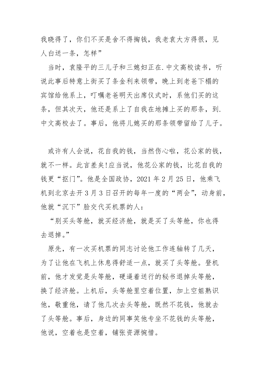 袁隆平先进事迹个人学习心得.docx_第3页