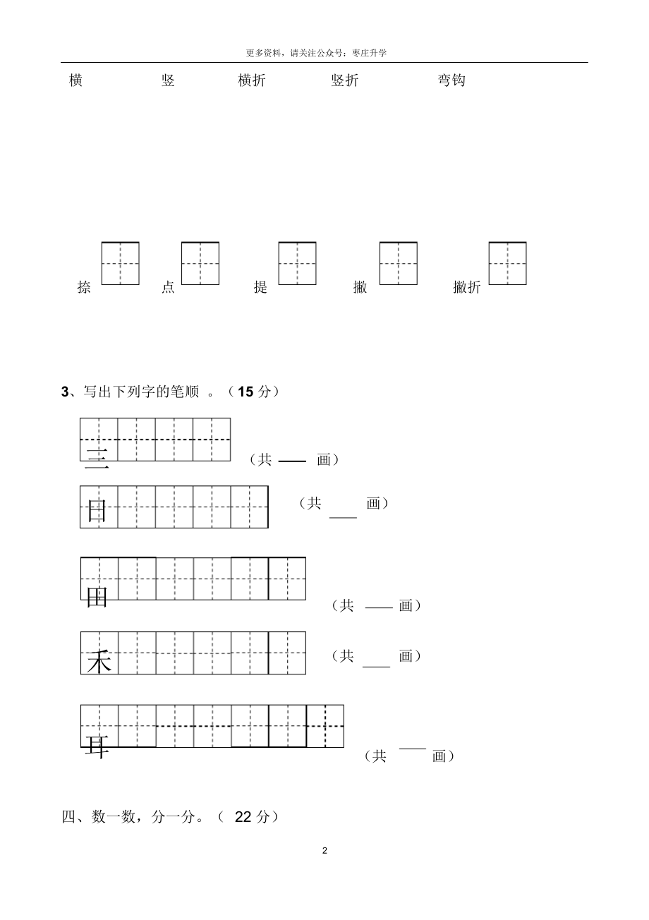 部编版一年级上册语文单元测试卷-全册【最新】.docx_第2页