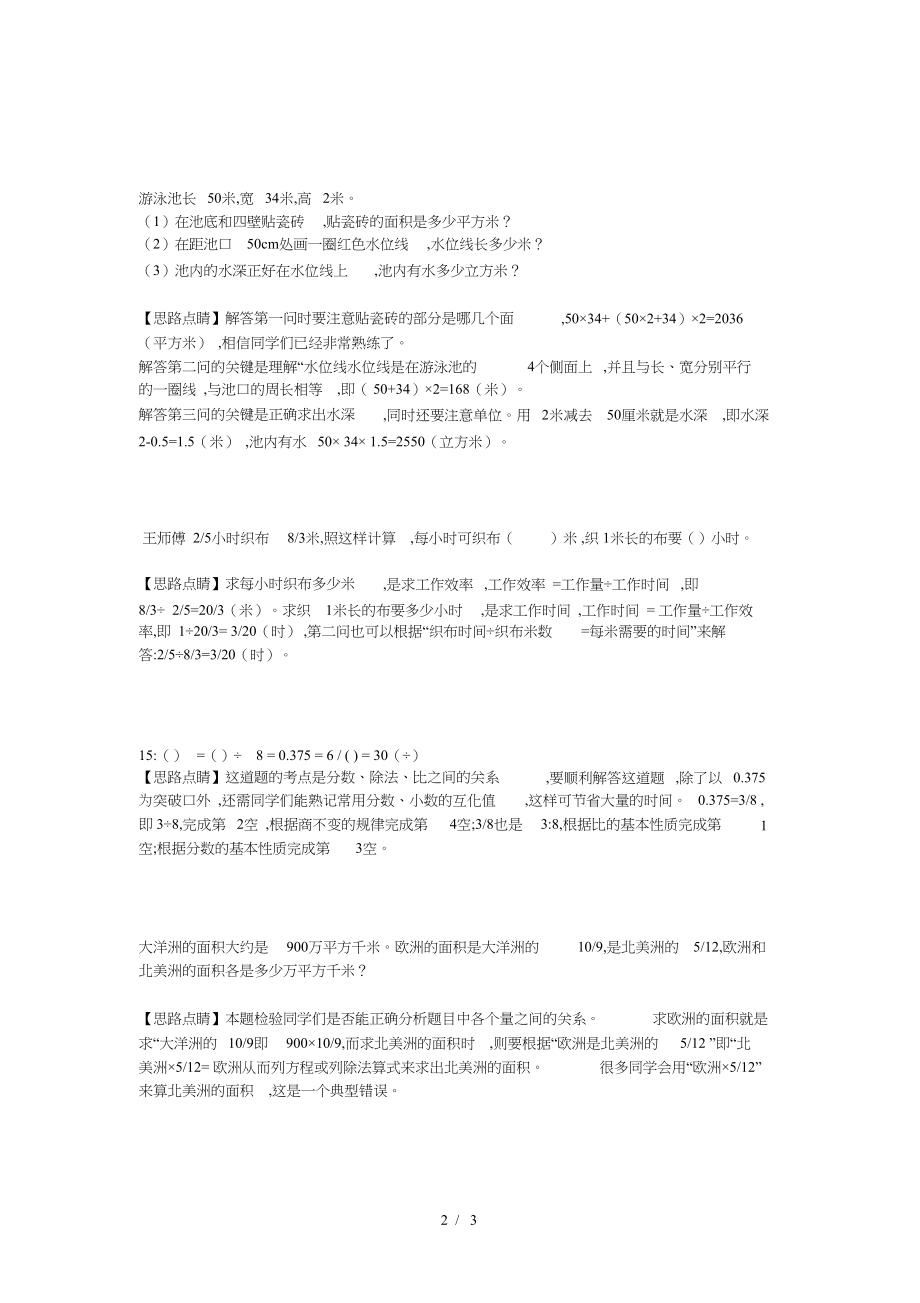 小学六年级上册数学重点题型汇总(附答案)(20211230015338).doc_第2页