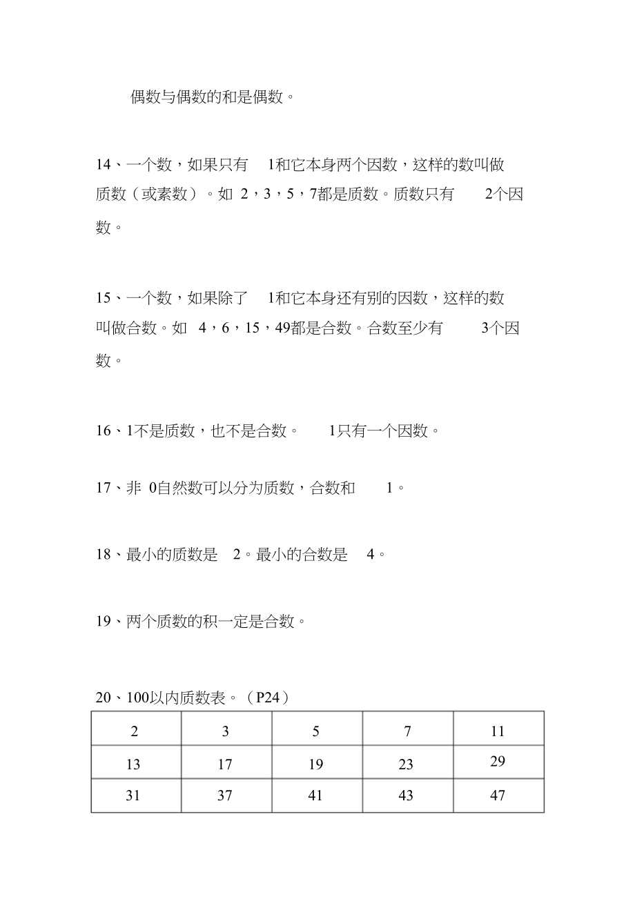 小学五年级数学法则汇总(下册).doc_第3页