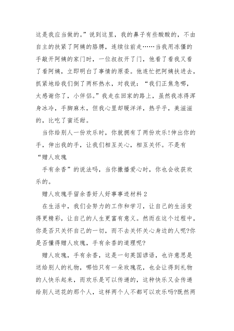 好人好事事迹材料700字.docx_第2页