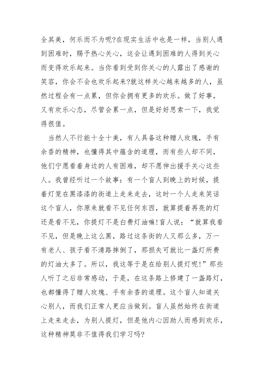 好人好事事迹材料700字.docx_第3页