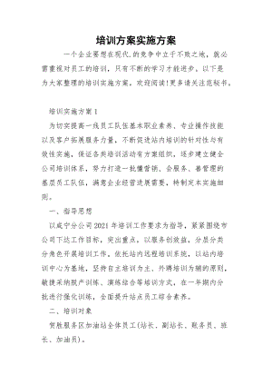 培训方案实施方案.docx