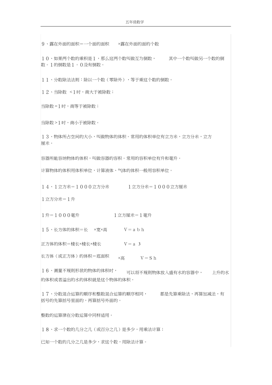 小学五年级数学下册基本概念常用公式汇总.doc_第2页