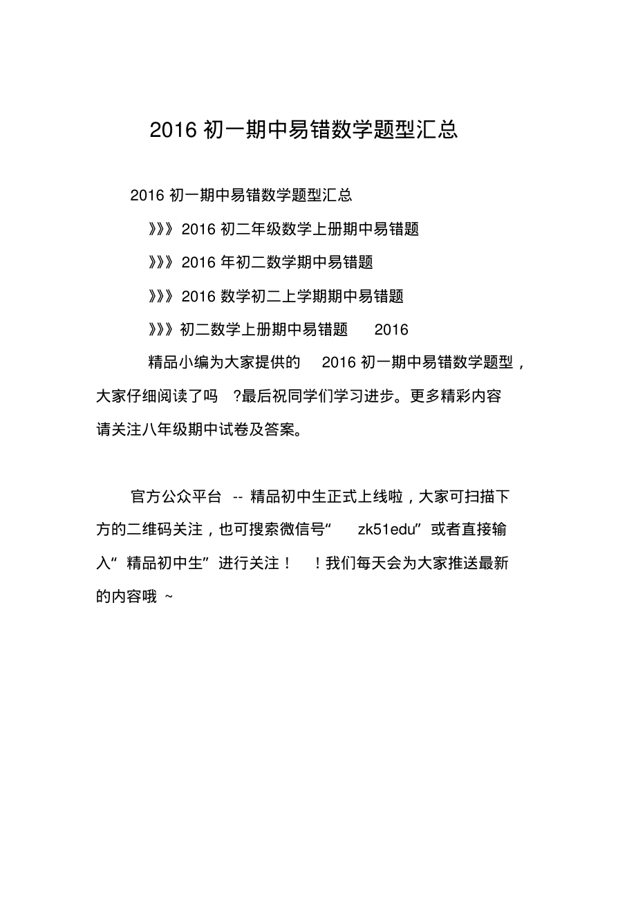 2016初一期中易错数学题型汇总.pdf_第1页