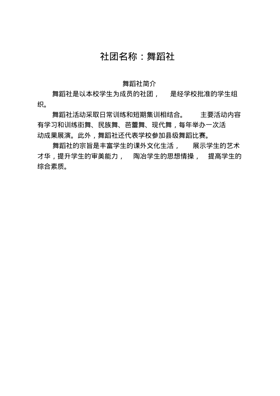 10舞蹈社团活动记录.pdf_第1页