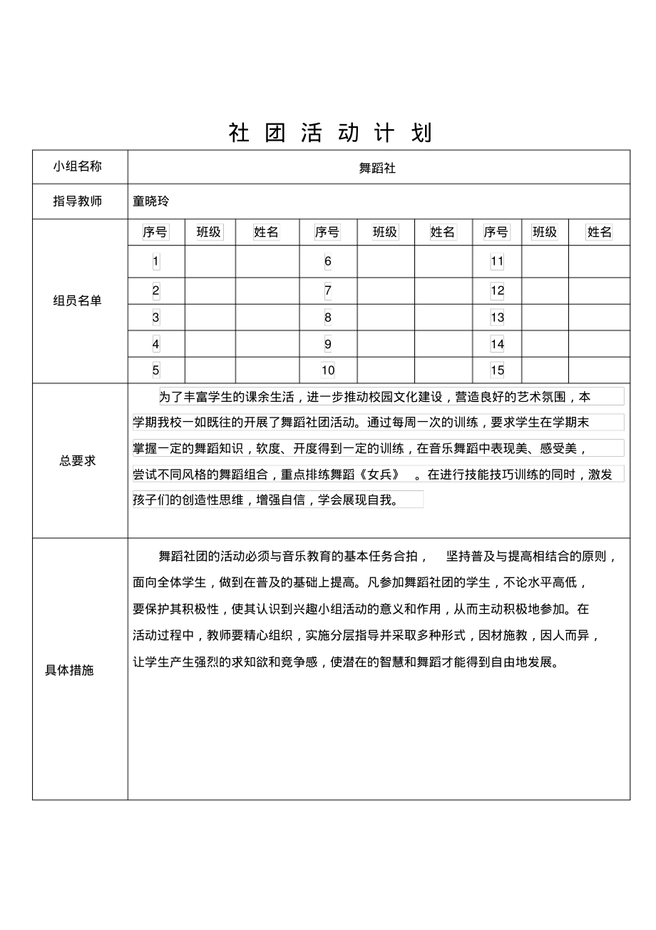 10舞蹈社团活动记录.pdf_第2页