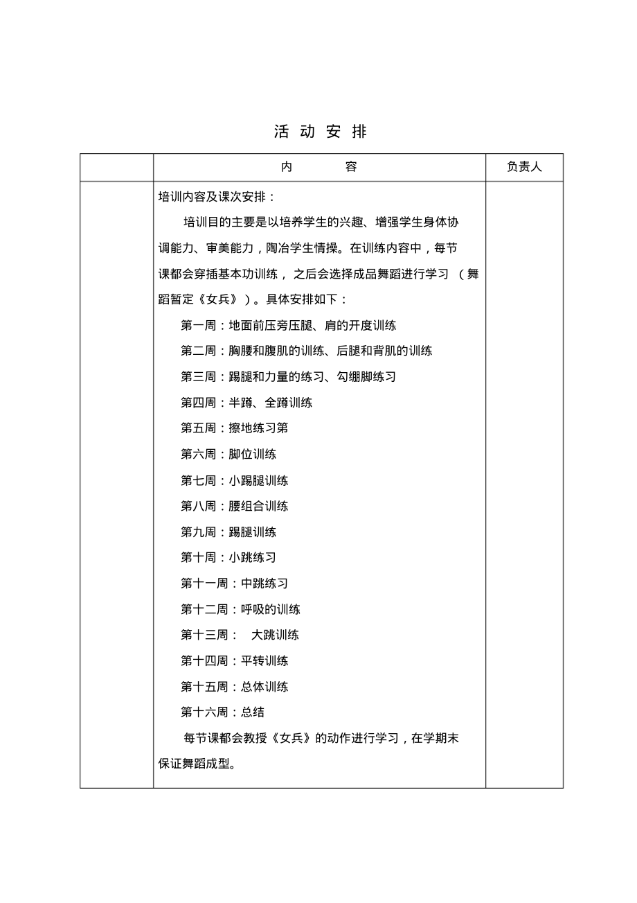 10舞蹈社团活动记录.pdf_第3页