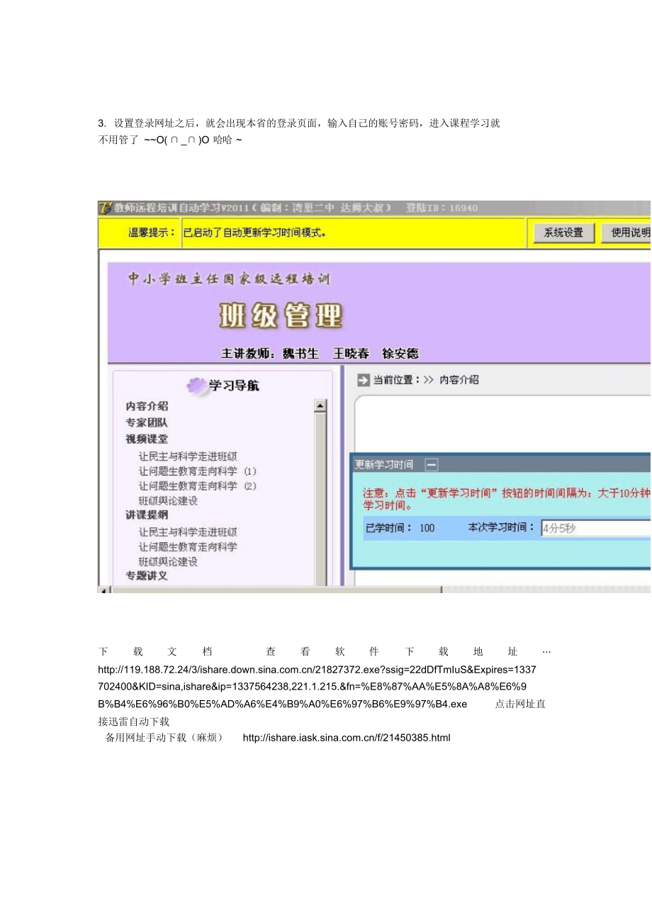 全国中小学教师继续教育网自动更新学习时间器(全国各省份均可用).docx_第3页