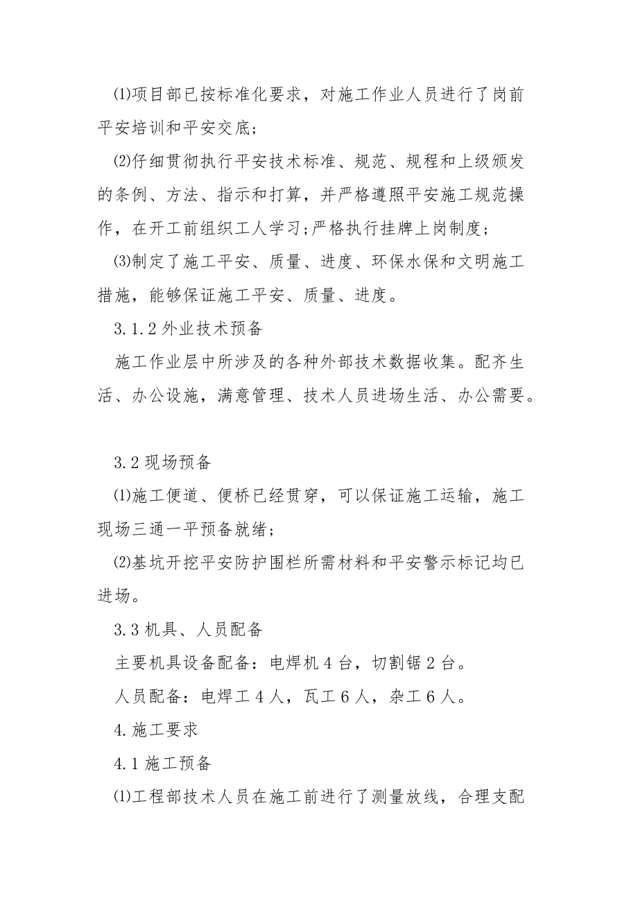 装修施工平安专项方案.docx_第2页