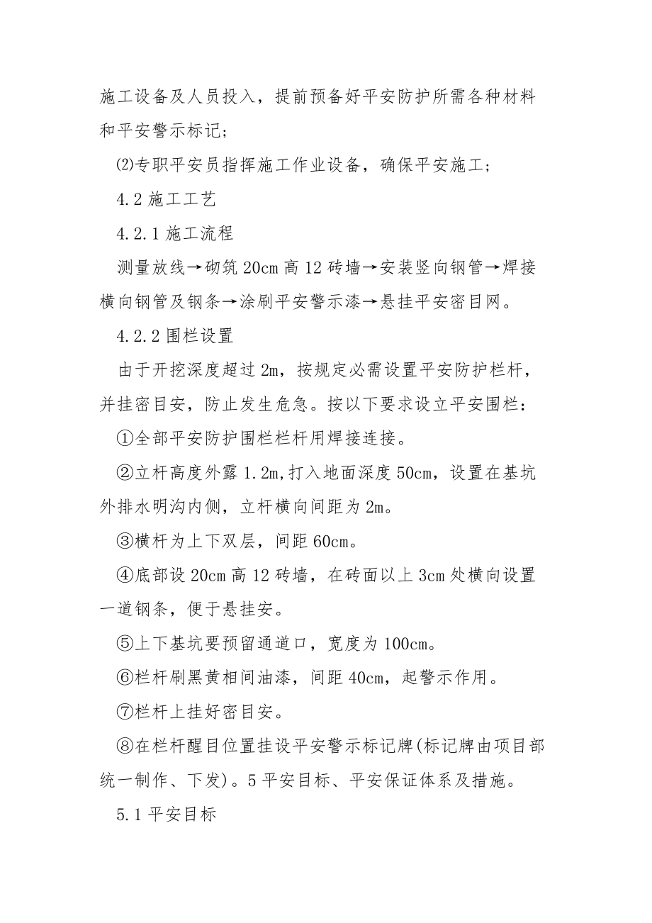 装修施工平安专项方案.docx_第3页