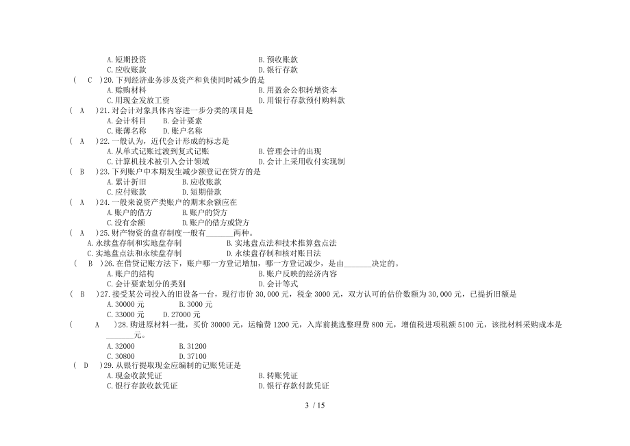 会计学基础模拟试题参考答案.doc_第3页