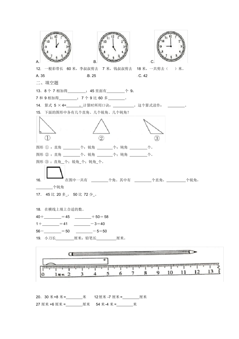 2020-2021天津师范大学附属实验中学小学二年级数学上期中模拟试题(及答案).docx_第2页