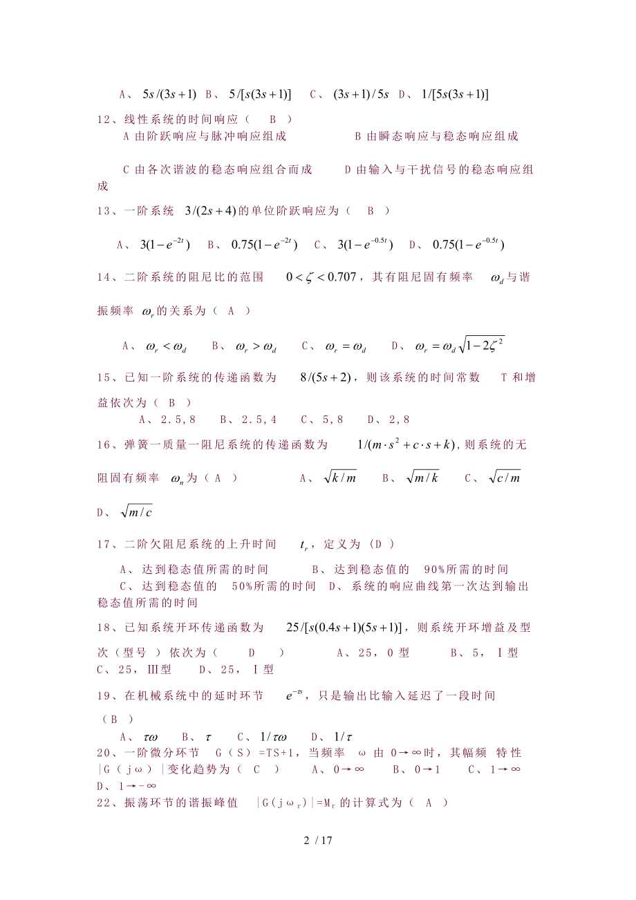 控制基础理论复习题.doc_第2页