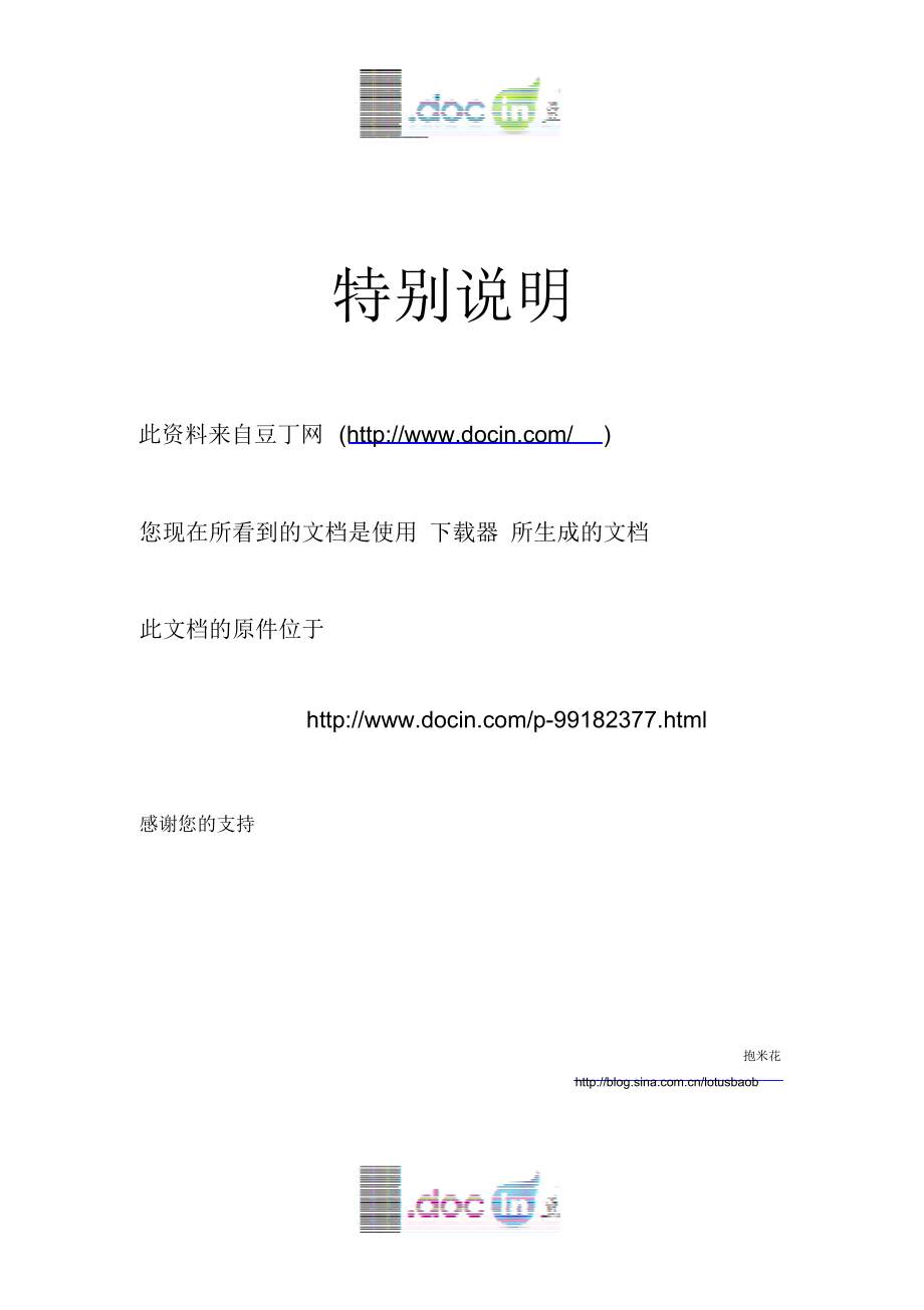 《做一个有道德的人》中小学演讲稿汇集.docx_第1页