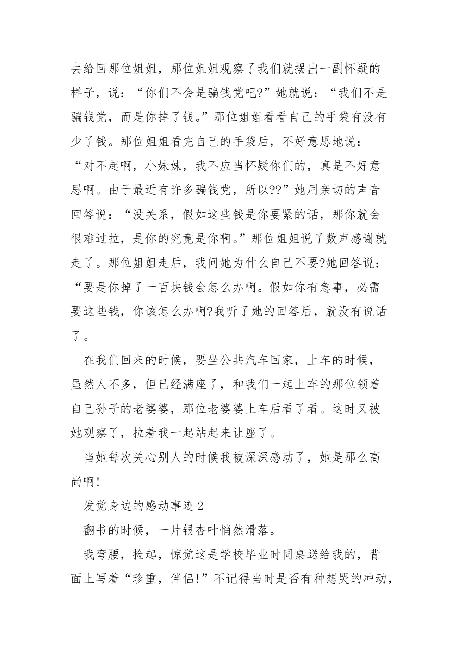 发觉身边感动事迹五篇800字.docx_第2页