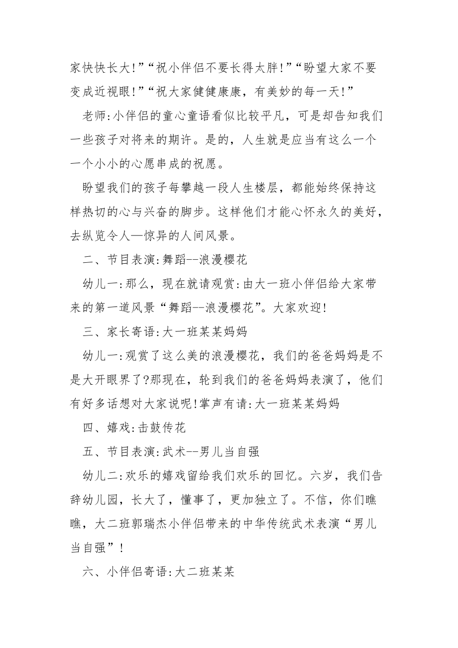 最新幼儿毕业典礼方案.docx_第2页