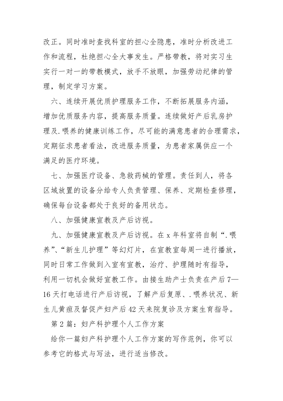 妇产科护理个人工作方案.docx_第3页