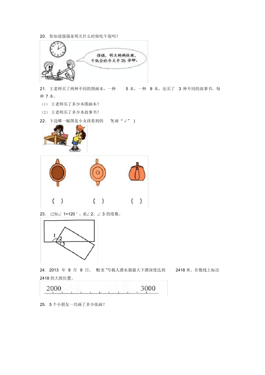 【常考题】小学二年级数学上期末第一次模拟试卷及答案(1).docx_第3页