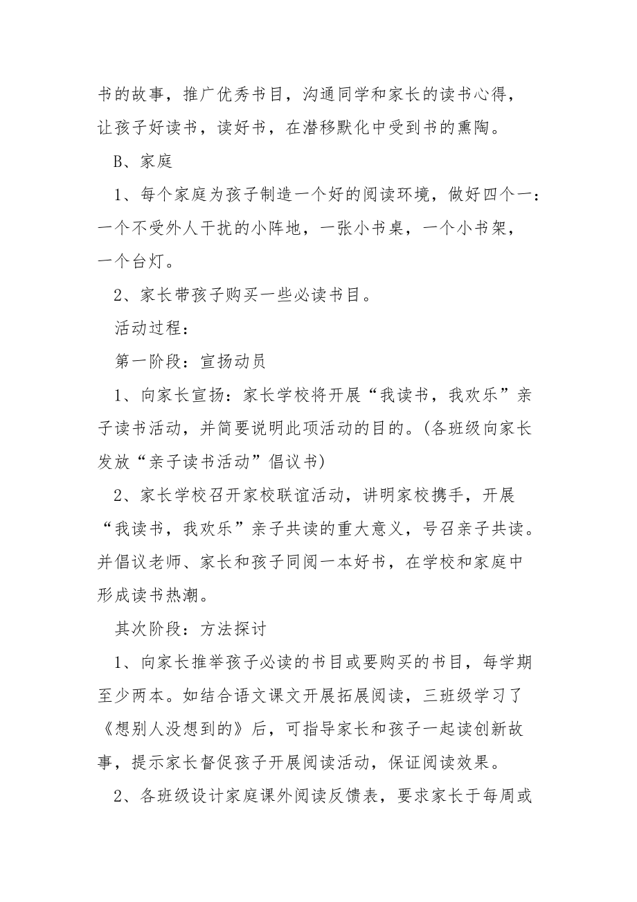 适合小班的亲子阅读活动方案.docx_第2页