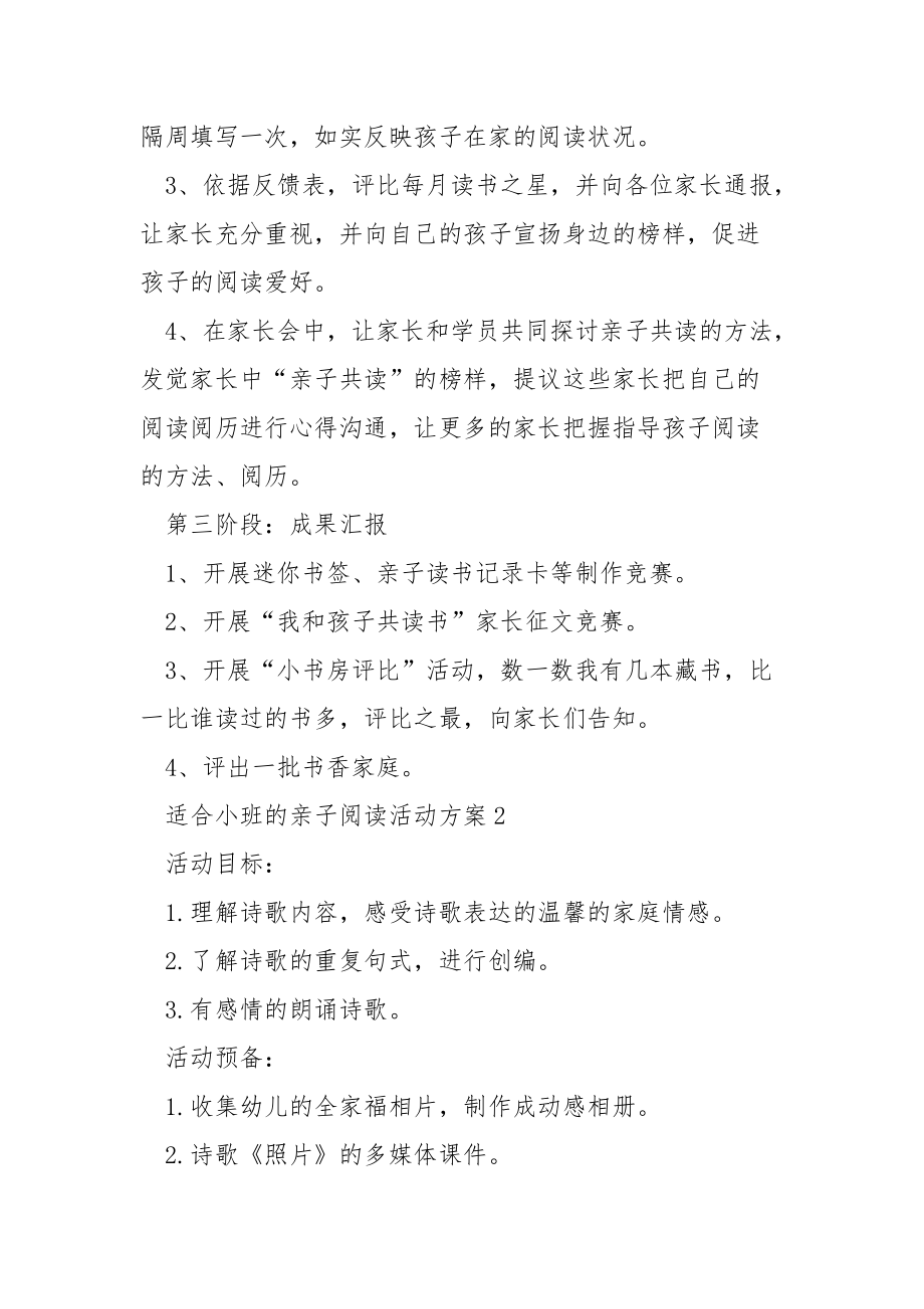 适合小班的亲子阅读活动方案.docx_第3页