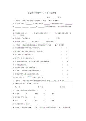 教科版小学四年级上册科学单元检测试题全册【最新】.docx