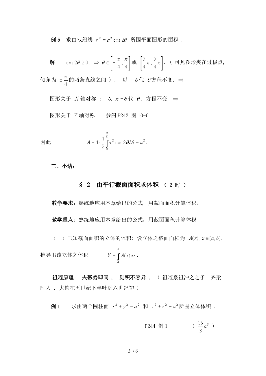 数学分析教案(华东师大版)第十章定积分的应用.doc_第3页