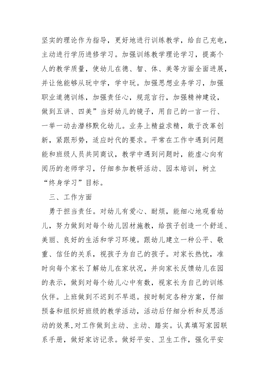 幼儿园配班老师个人工作方案文库.docx_第2页